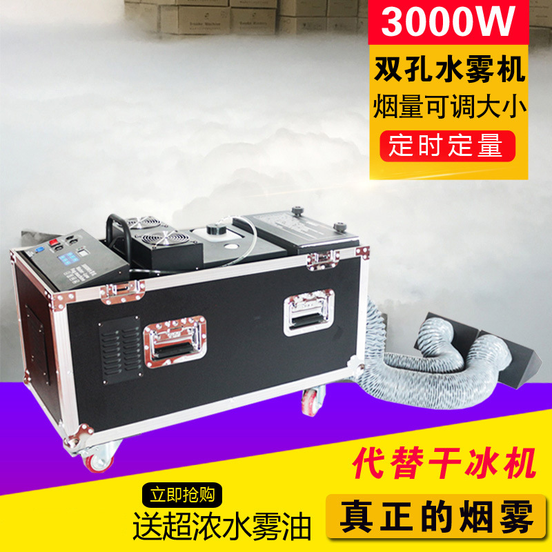 水雾机婚庆道具大功率3000w舞台烟雾机铺雾演出喷雾器婚礼地烟机
