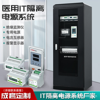 医用隔离变压器IT隔离电源系统ES710-10Kva绝缘监测仪 绝监视仪