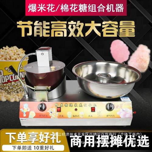 台式商用燃气电动爆米花拉丝花式棉花糖组合机爆米花棉花糖一体机