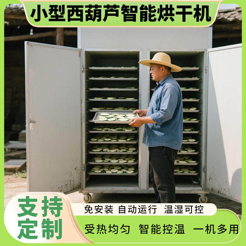 西葫芦烘干机 空气能西葫芦切片电热烘干箱 小型菜瓜干脱水干燥机