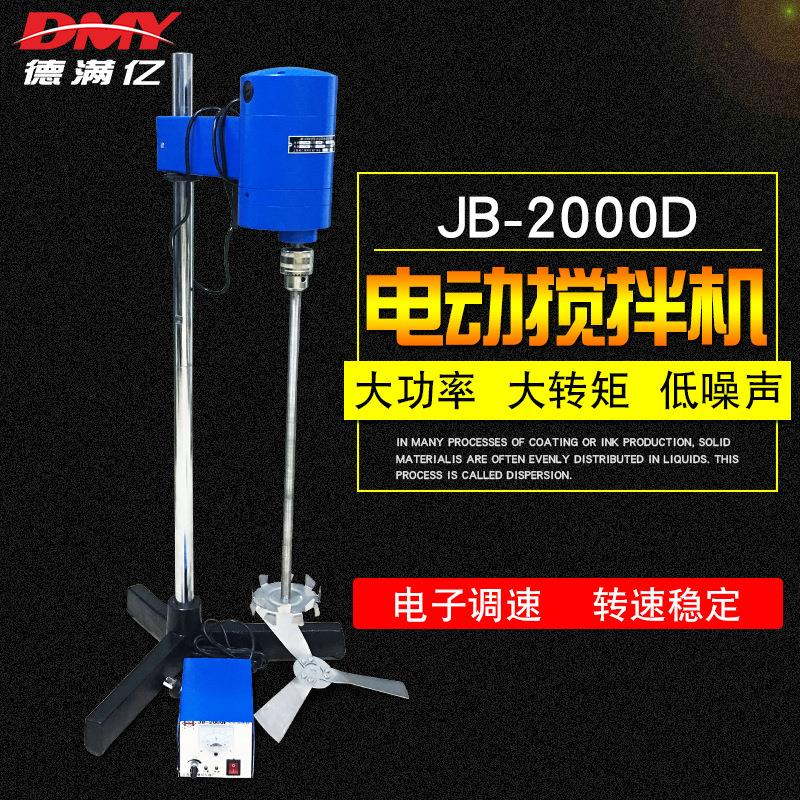 南汇JB-2000D电动搅拌机2000W大功率电动搅拌机实验室涂料分散机