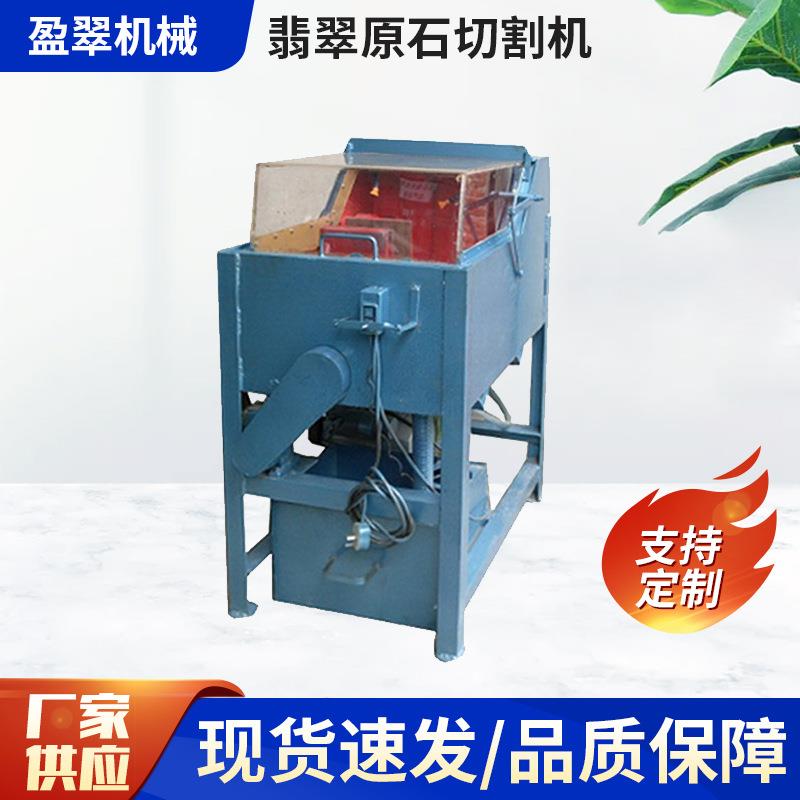 盈翠宝玉石机械12-14寸油机自动玉石切割翡翠原石切割机厂家直销