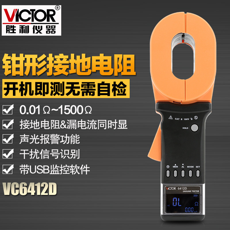 仪器钳形接地电阻测试仪安规避雷针检测仪钳形电流表VC6412D