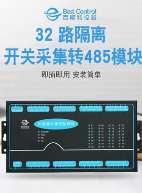 32路隔离开关量控制模块BC-9130