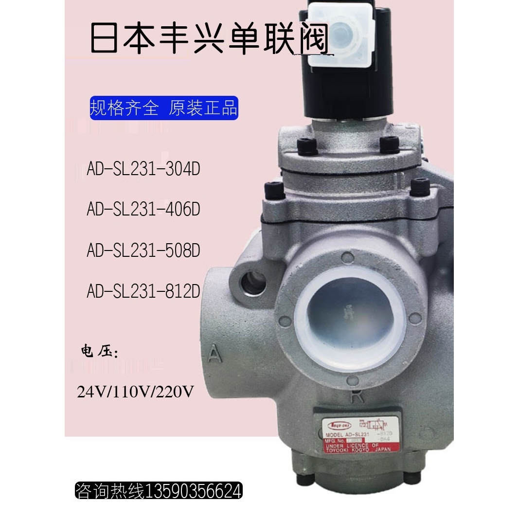 丰兴TOYOOKI单联电磁阀AD-SL231-304/406/508/812D气控阀