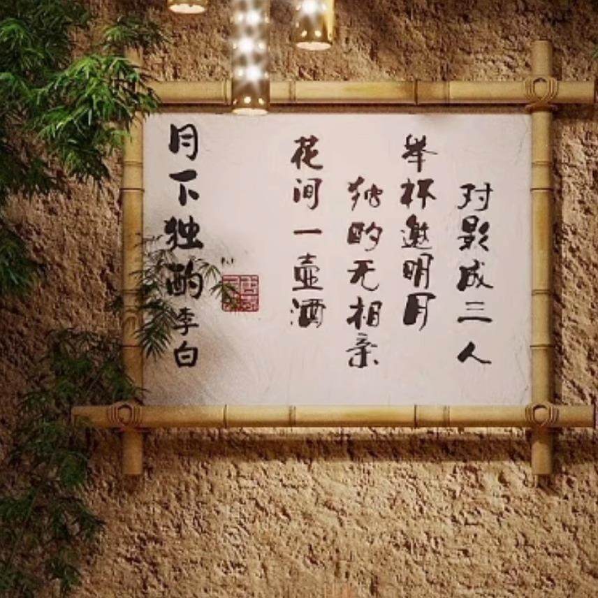 竹子边框墙壁海报画面竹框架定制市井风火锅店覆古挂布装饰竹画框