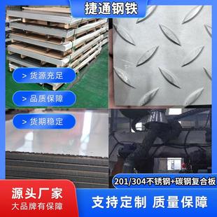 单双面不锈钢复合板2205 碳钢复合板不锈钢花纹复合板切割卷管