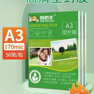 丝照片膜菜单塑 易佰丰A3大塑封膜塑封卡片画纸菜单覆膜过塑膜7C