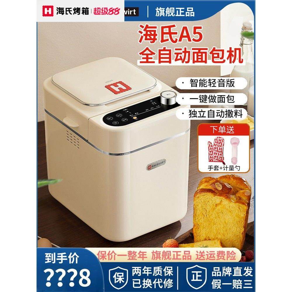 海石A5家用面包机全自动多功能智能揉面发酵早餐烤面包机