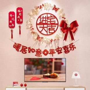 饰客厅布置套装 新房子乔迁之喜装 搬家对联福字入宅新居新家电视墙