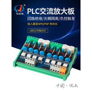 Plc交流放大板晶体管2-24通道交流输出原晶闸管光耦隔离控制板