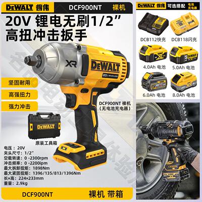 DEWALT得伟冲击扳手DCF900NT锂电20V无刷1084N大扭矩电动风炮