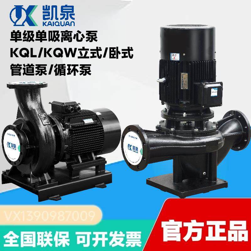 上海凯泉水泵KQLKQW单级离心泵循环管道泵变频增压泵正品凯泉水泵