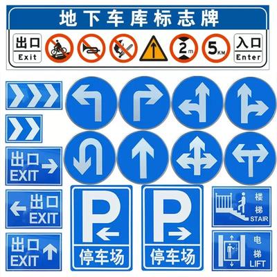 地下车库标志牌交通标志牌停车场车库出入口指示牌导向牌直行圆牌