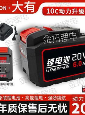 大有款20V锂电池大容量10C配5401通用5733角磨机电扳手锂电锯工具