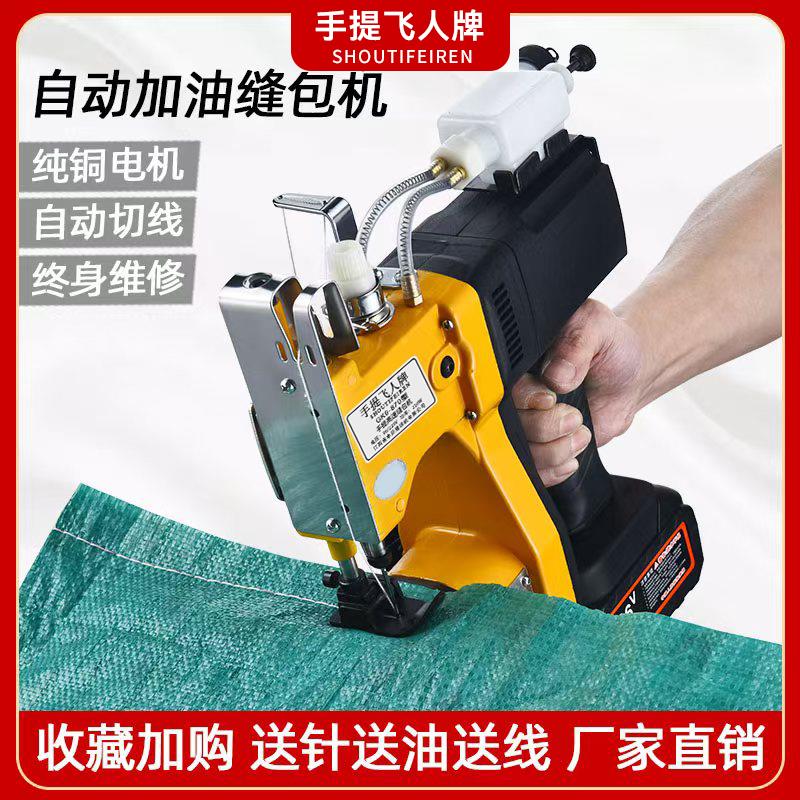 手提飞人牌充电式缝包机小型锂电池封包机编织袋封口快递打包无线