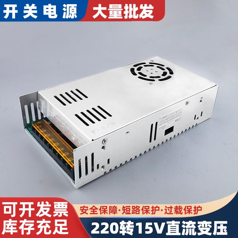220V转15V开关电源15V3A5A10A30A监控集中供电电源工业直流变压器