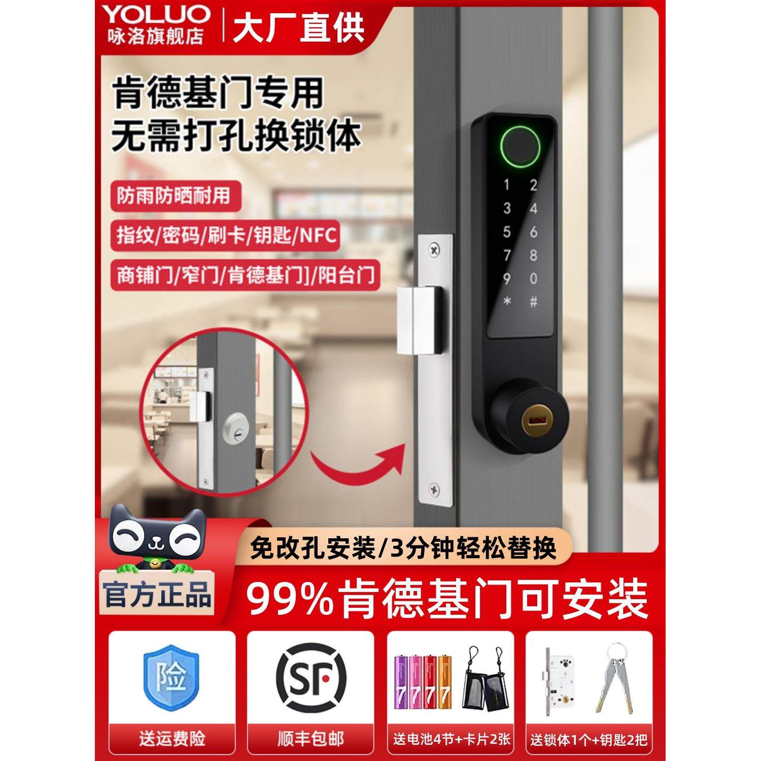 免改孔肯德基门智能锁断桥铝指纹锁商铺门电子锁带框玻璃门密码锁