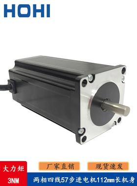 57步进电机双出轴112mm大扭矩3Nm四线1.8度4.2a混合式Nema23单轴