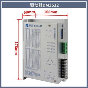 110 DM3922三相86 130 DM3722 步进电机驱动器DM3522