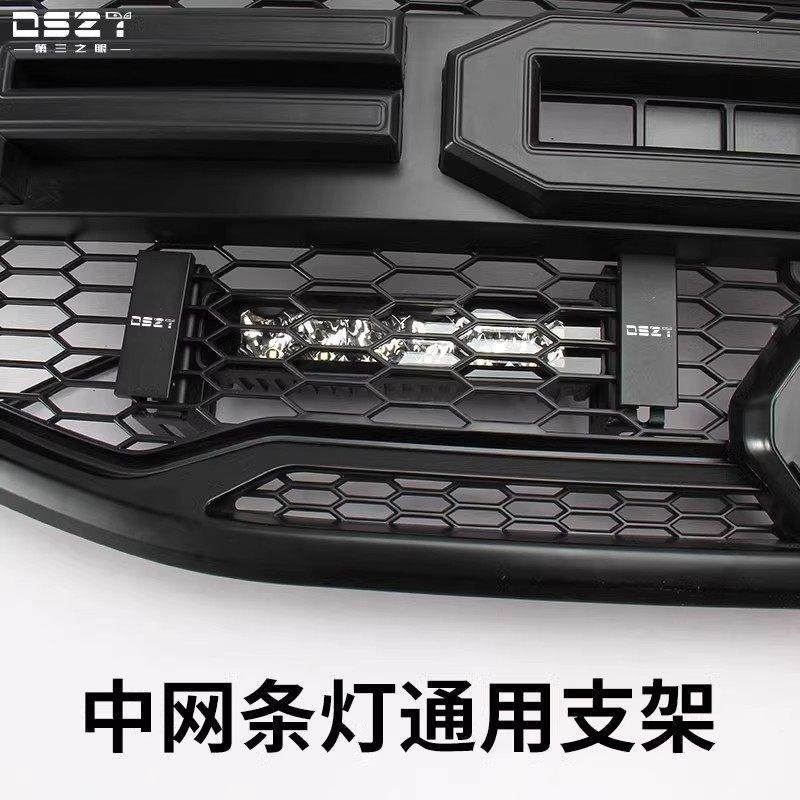 汽车越野车改装LED射灯支架中网改装支架户外射灯支架