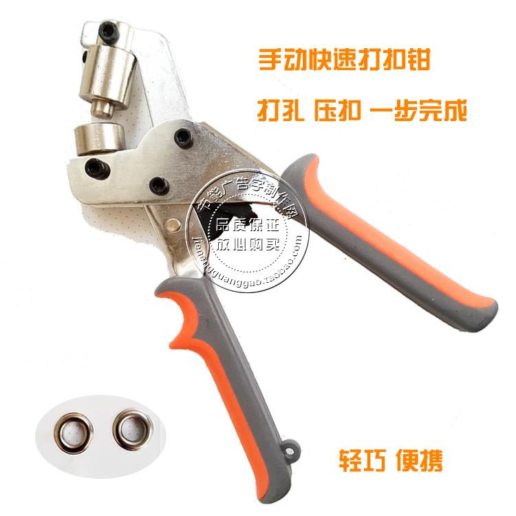 包邮打扣器手动打扣机X展架4号扣眼喷绘布打孔扣器海报打扣钳