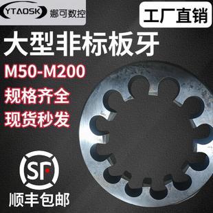 圆板牙非标超大型规格板牙M50M60M85M80M90M100M110M120M105M65