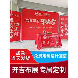 装修开工大吉仪式全套用品装饰公司新房背景支架展架红色桌布定制