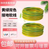线ZR BVR1.5 2.5 全铜阻燃黄绿双色接地电线 4平方多股软装 修接接