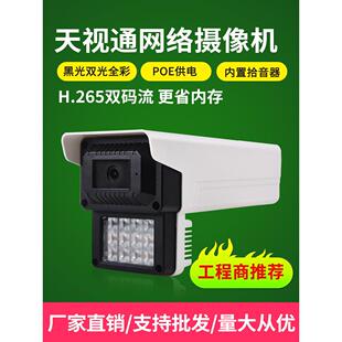 天视通高清黑光全彩夜视摄像头有线网络POE手机远程5MP摄影监控器