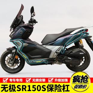 适用隆鑫无极SR150S机车LX150T 件 29A护杠保险杆防摔排气杠改装