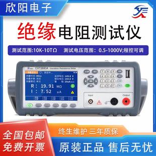 2683B高精度台式 2682B 欧姆表 2682A 欣阳绝缘电阻测试仪CXT2683A
