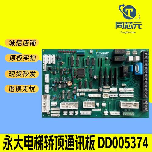 永大电梯轿顶通讯板SDCGB(B1)DD007642轿顶板SDCGB(B0)DD005374现