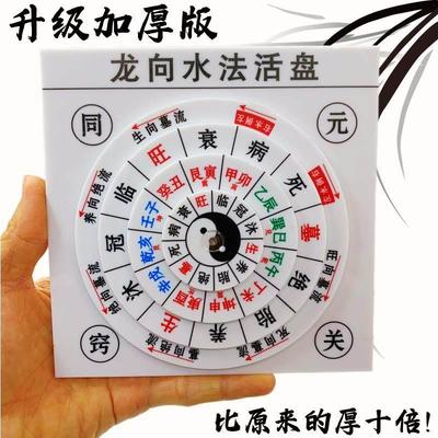 龙向水法活盘水法罗盘三合四局加厚不变形八宅吉凶五决五层转动