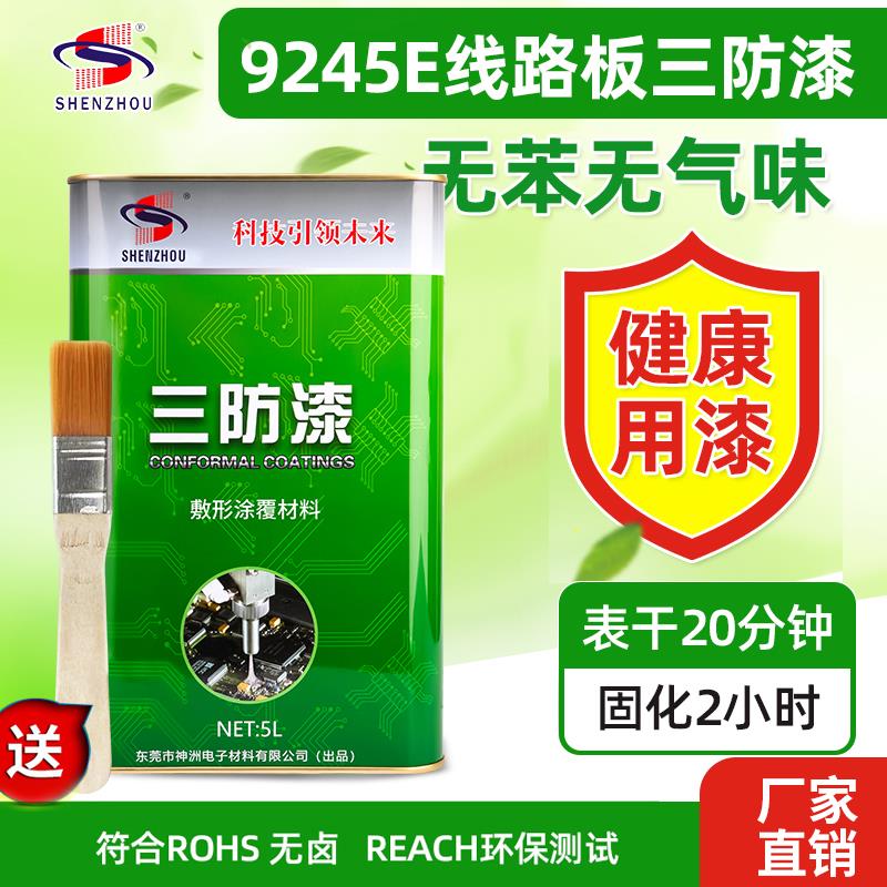 环保快干无味防水pcb板三防漆电路板绝缘漆三防绝缘线路板保护漆