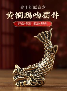 全铜质鸱吻摆件厨房进门解开门见灶对螭五色土避火龙在西北角东南