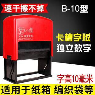 陈凯生产日期打码机大字日期戳手工米包装袋日期打码机纸箱编织袋