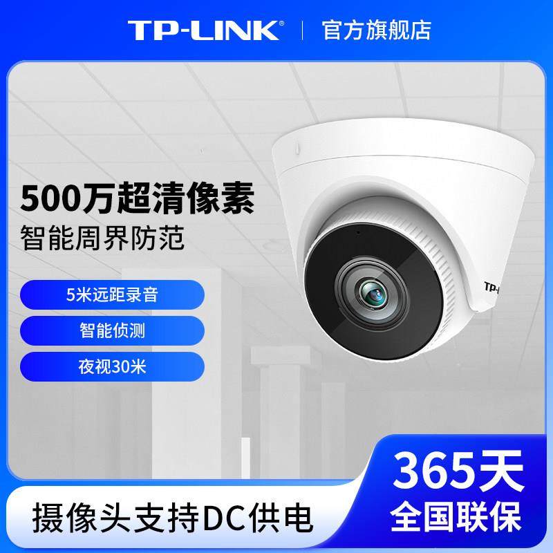 TP-LINK摄像头室外门口高清监控器家用商用手机远程摄影机455HS