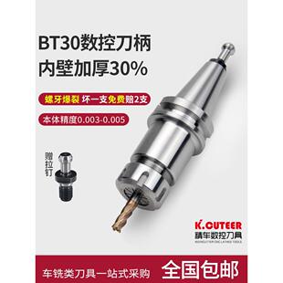 数控加工中心铣刀柄数控机床卡盘Bt30Er16/20/25/32攻丝及攻丝刀