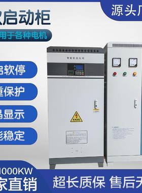 智能软启动器柜45/55/75/90/110/132/160/200/220/250/320/400kw