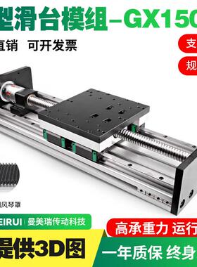 曼美瑞GX150重型滑台模组高精度双导轨滚珠丝杆可移动直线 线模组