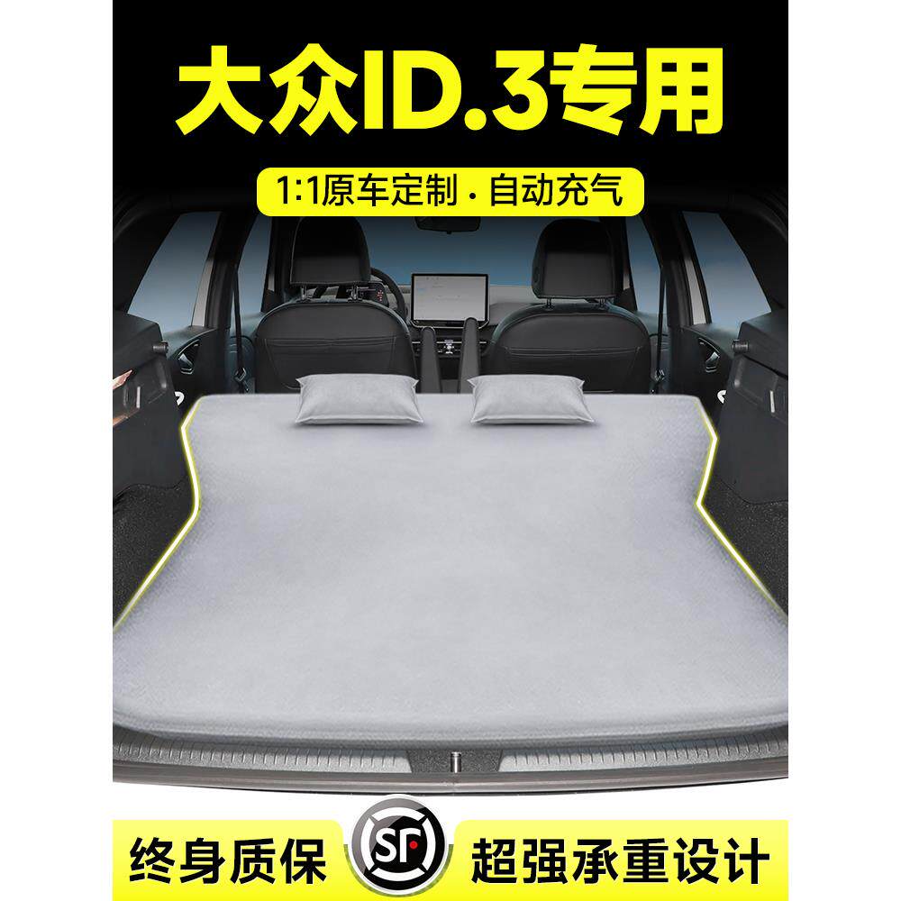 大众Id3汽车充气床汽车后睡垫行李箱床垫汽车睡眠用品汽车用品床