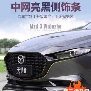 件黑武士亮条 适用于20 24款 次世代马自达3昂克赛拉中网装 饰条改装