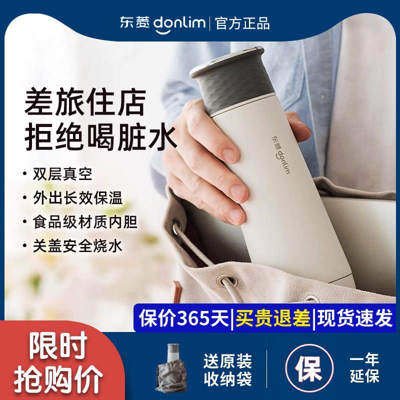 东菱便携式烧水壶保温杯全自动小型迷你旅行加热家用电热水杯水壶