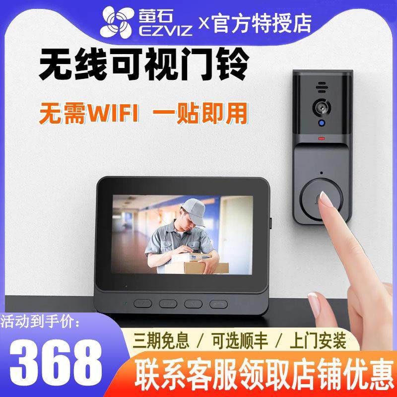 萤石无线可视门铃带显示屏免网络免打孔家用电子猫眼双向语音对讲