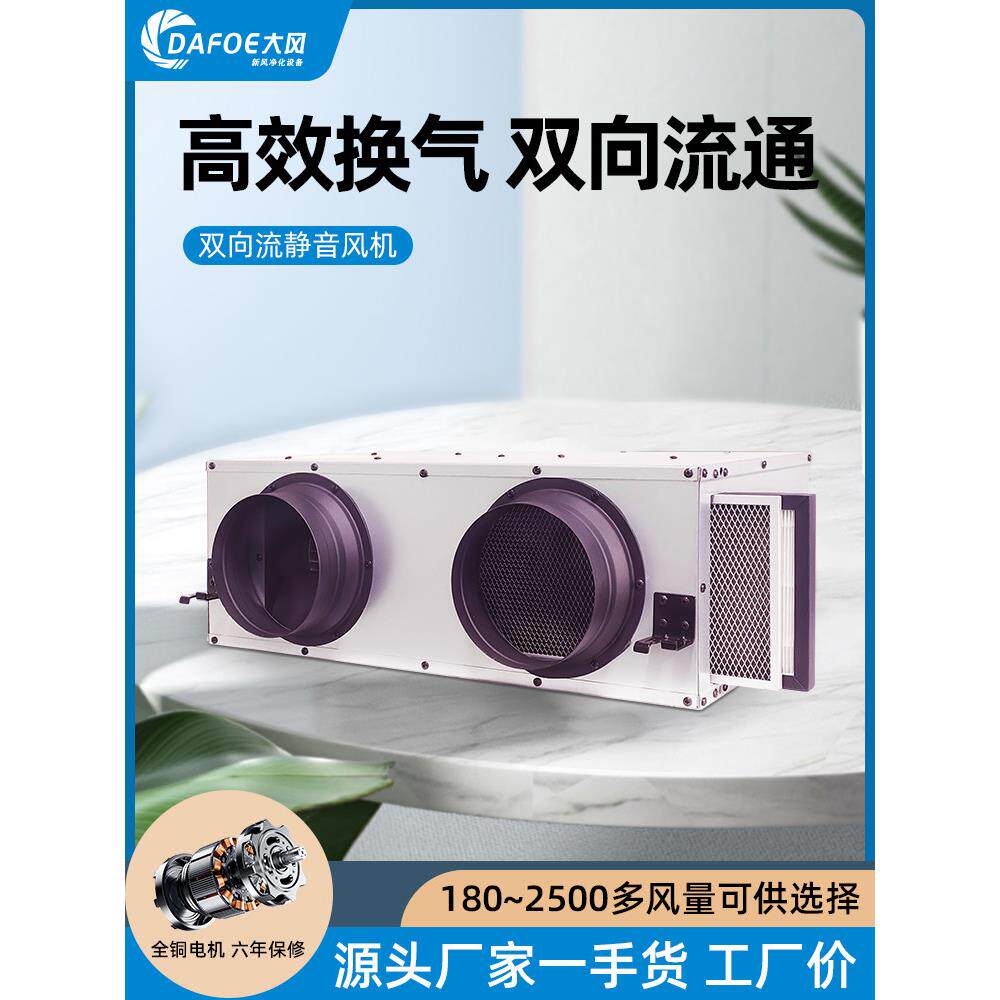 新风换气机双向流带过滤网滤芯家用商用送风管道静音排气新风系统