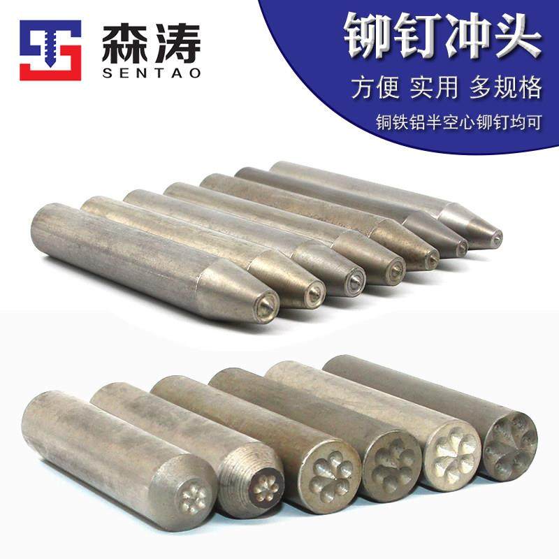 半空心铆钉冲头冲子翻边卷边开花工具模具材料制作耐用包邮,五金/工具,圆柱冲,淘宝优惠券,粉丝福利购,淘宝优惠卷