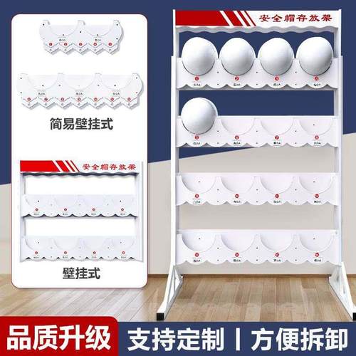安全帽放置架存放柜摆放头盔收纳置物支挂架子落地安全帽架壁挂式