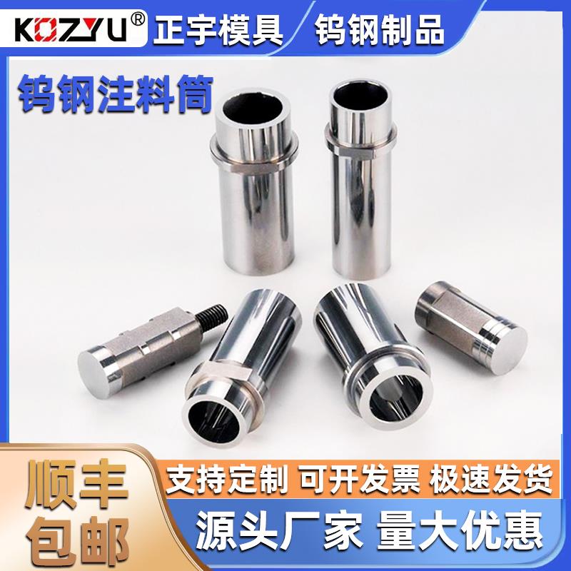 钨钢模具注料筒加工定制硬质合金耐磨套导向套拉伸模具钨钢卷边轮