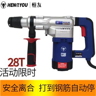 恒友电锤钻28T1-2带离合 植筋专用大功率32C 32T双用40B2双用锤钻